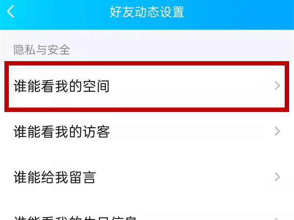 qq空间在哪关闭访问权限