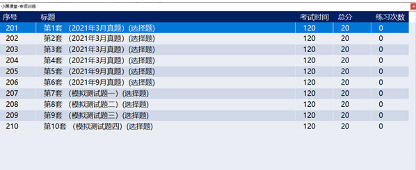 小黑课堂计算机二级wps题库 v1.9下载