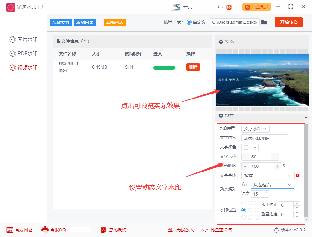 如何给视频添加动态文字水印？
