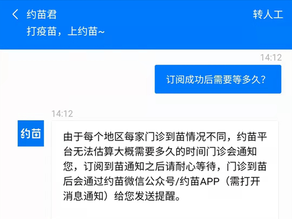 约苗订阅到苗后还需要等多久(约苗通知一般等多久)