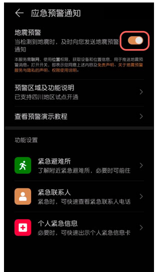2,通過安全設置頁面,找到並點擊【應急預警通知】設置;1,打開華為手機