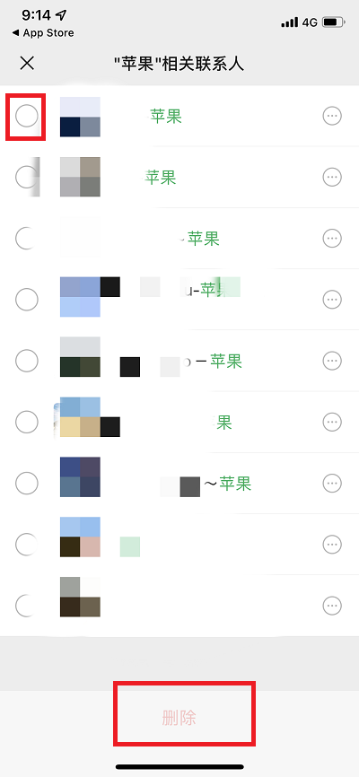 手机微信怎么批量删除联系人