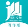 晋江写作助手 v1.1.1安卓版