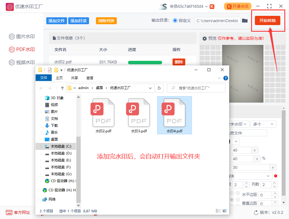 pdf怎么批量加水印？