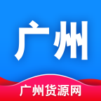 广州货源网 v1.0.1