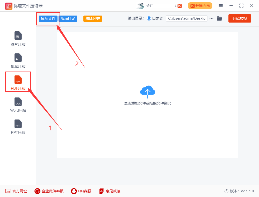 如何将pdf文件压缩变小？