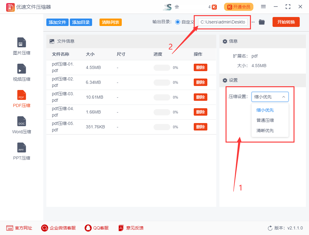 如何将pdf文件压缩变小？