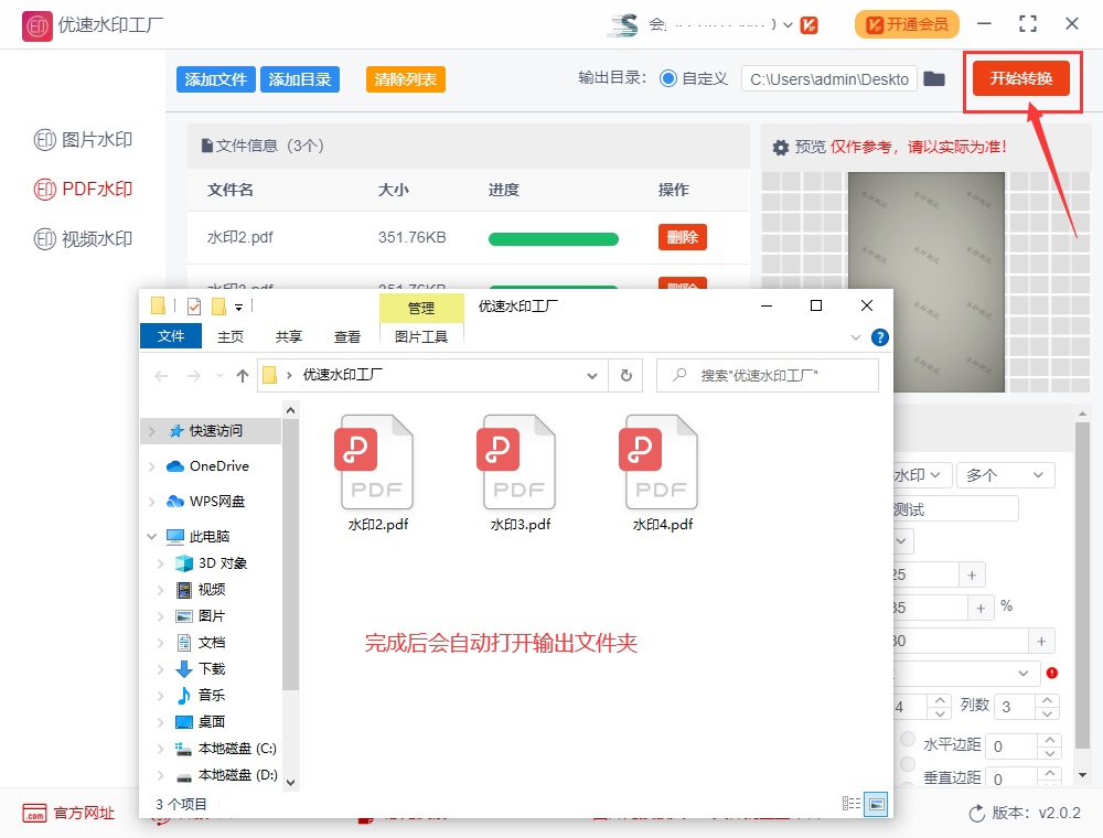 pdf加水印怎么弄很多行？