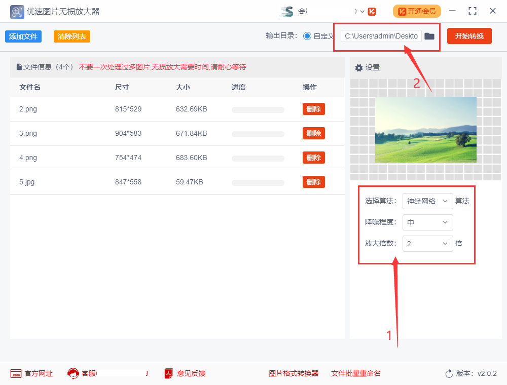 放大图片模糊怎么变清晰？