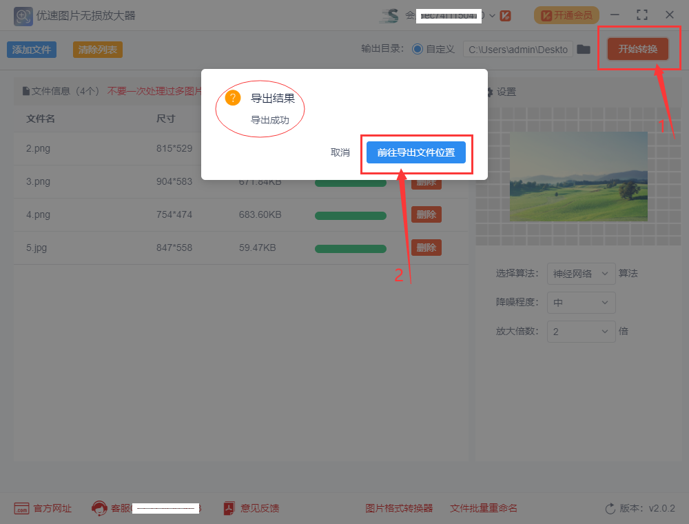 放大图片模糊怎么变清晰？