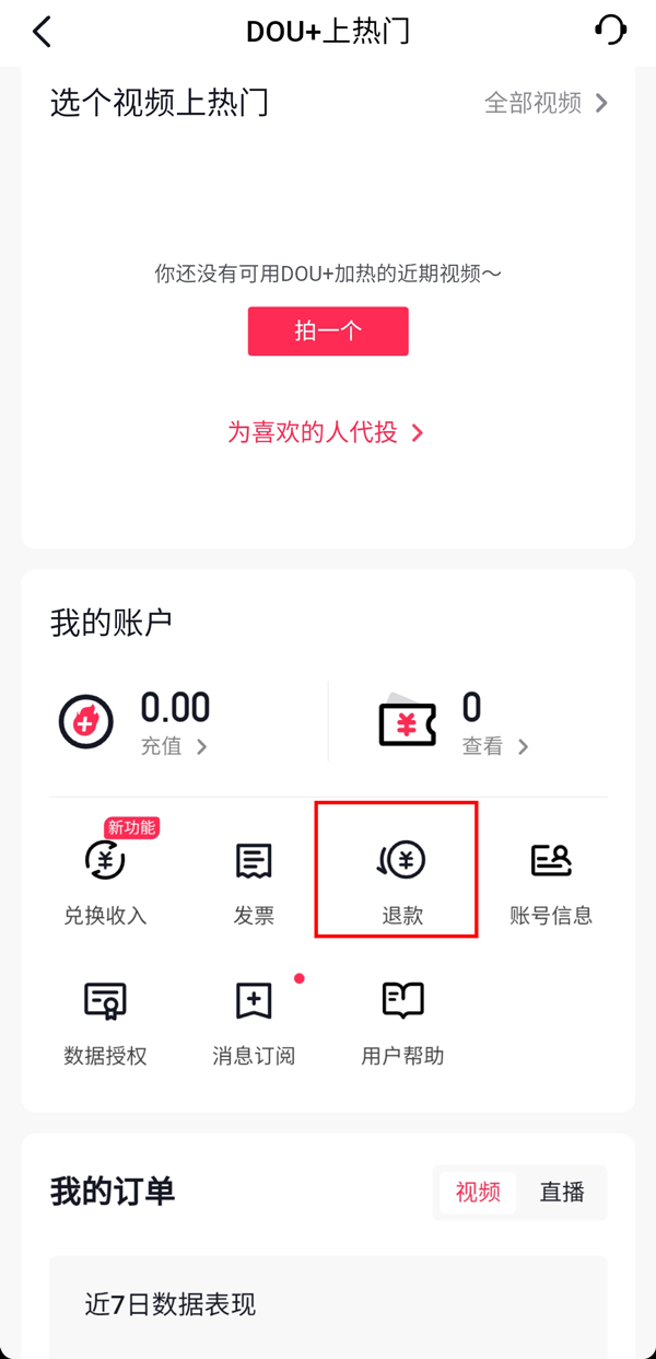 1,打開抖音app,點擊【我】,點擊右上角三橫圖標,點擊【創作者服務中心