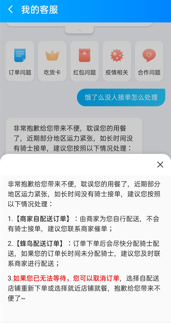 饿了么点外卖没人接单怎么办(饿了么外卖没有骑手接单怎么办)