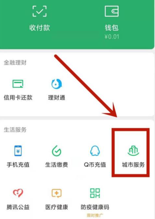 用身份证怎么查行程码