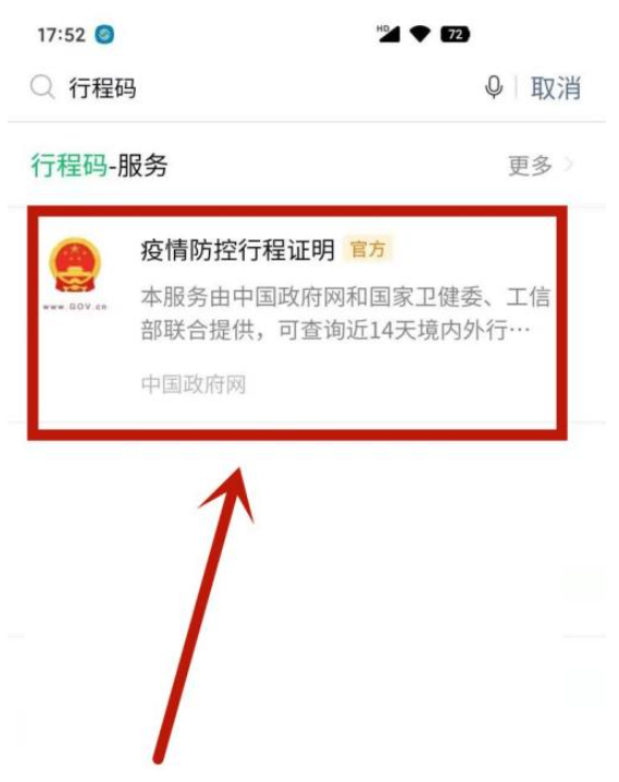 用身份证怎么查行程码