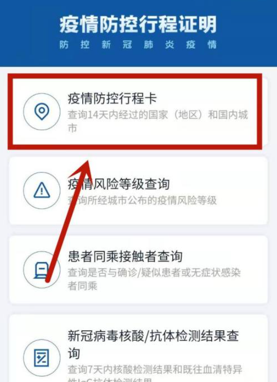 用身份证怎么查行程码