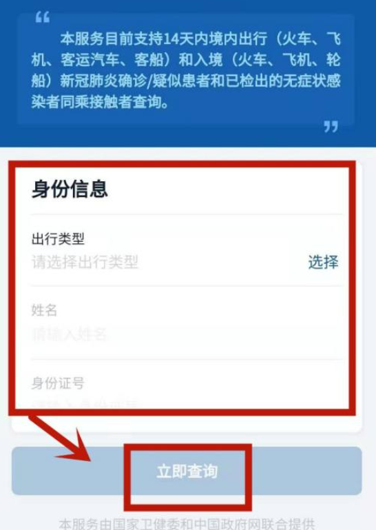 用身份证怎么查行程码