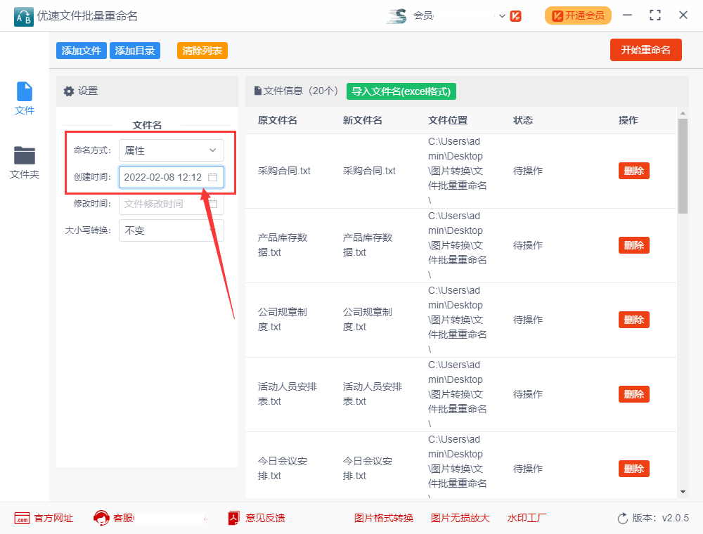 如何修改文件创建日期？