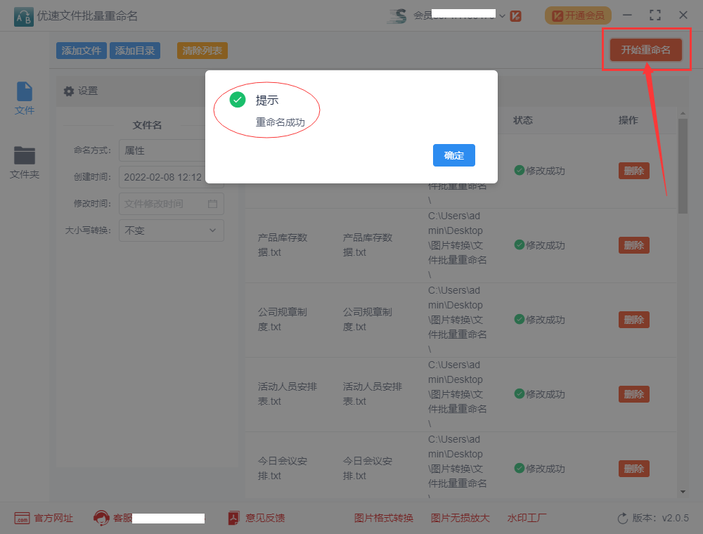 如何修改文件创建日期？