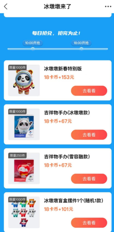 支付宝冰墩墩怎么抢？支付宝冰墩墩兑换教程[多图]图片2