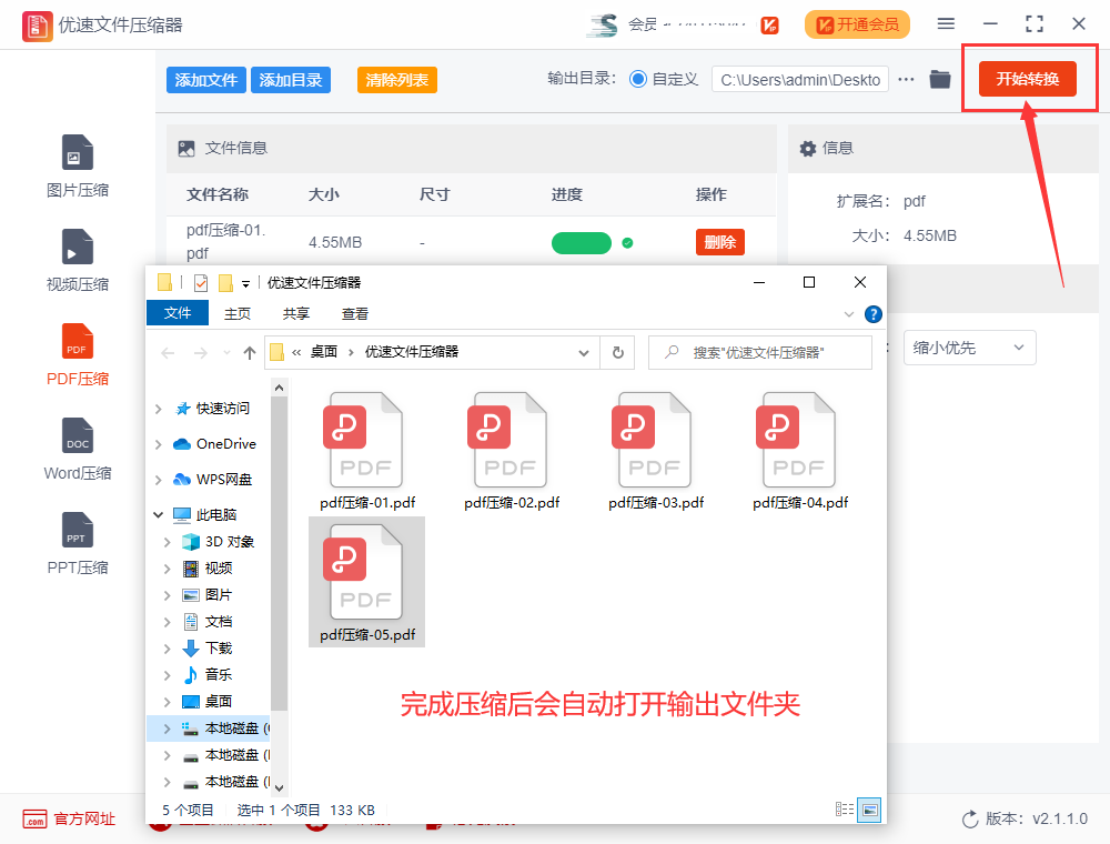 如何缩小pdf文件大小？