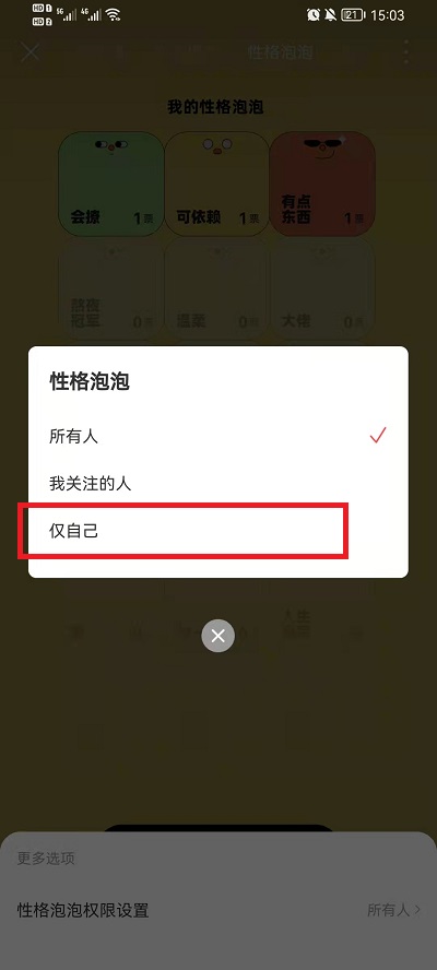 网易云音乐性格泡泡怎么取消