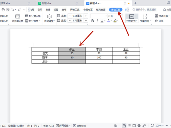 word表格求和快捷键是什么