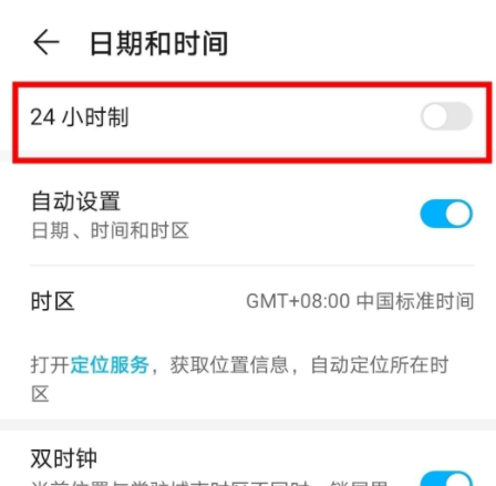 荣耀60怎么调24小时制-24小时时间设置在哪里
