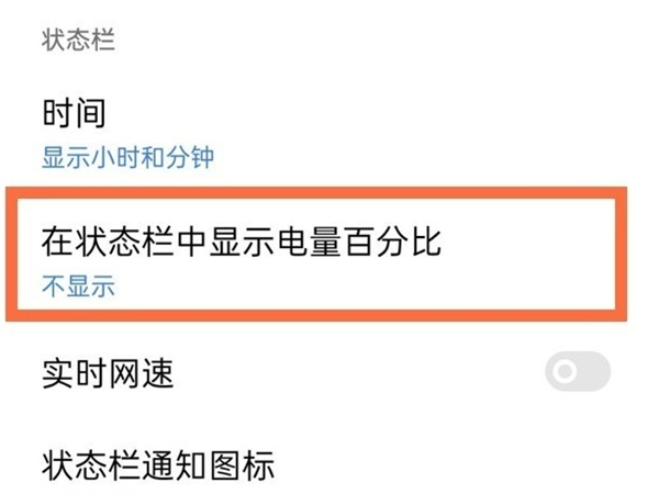 realme电池百分比怎么打开(realme电池怎么显示百分比)