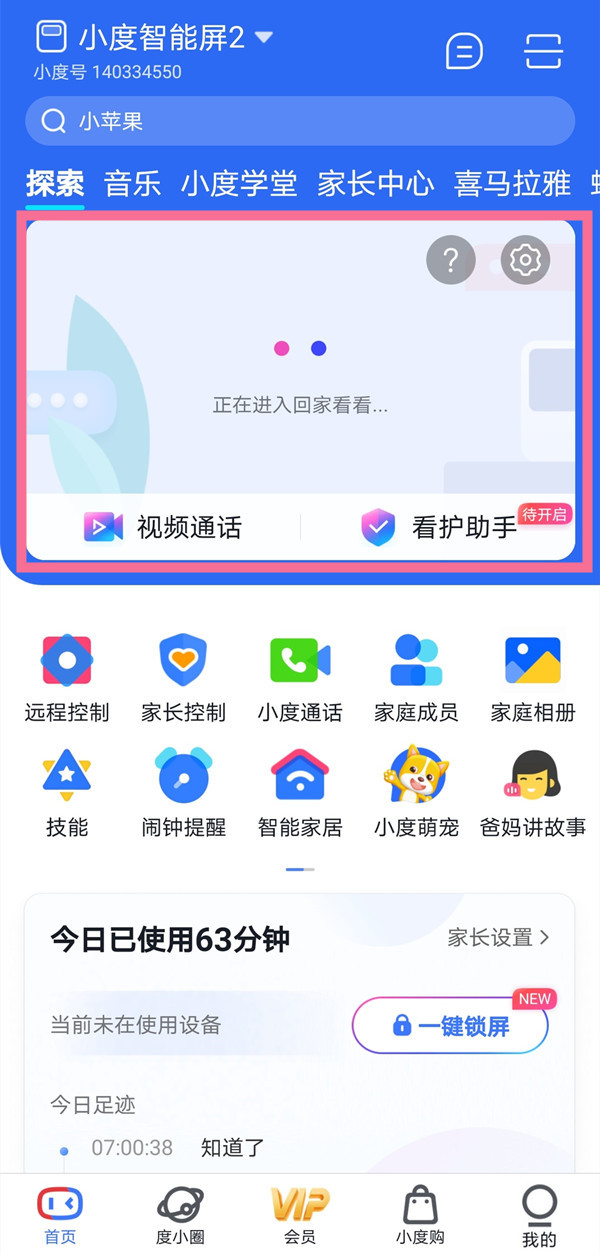 小度x8怎么打开远程监控(小度x8可以远程操控吗)