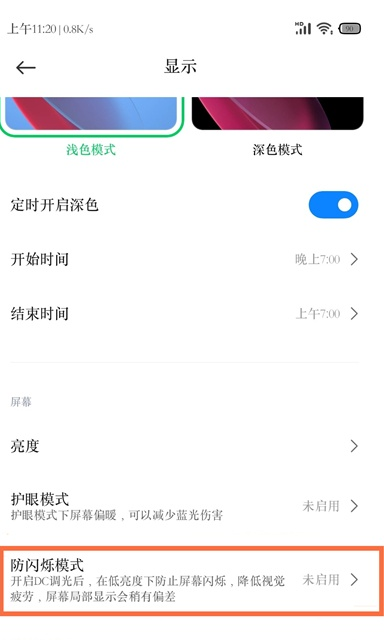 黑鲨4prodc调光开启方法