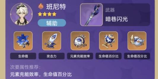 原神雷八万班配队攻略