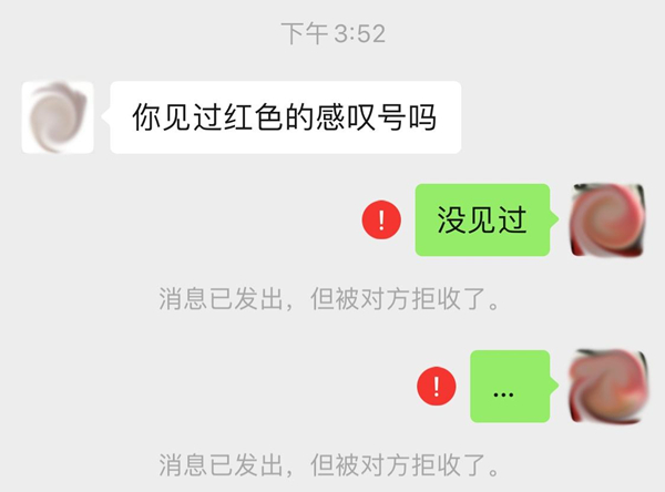 拉黑短信图片图片