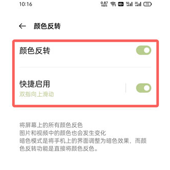 oppo手機怎麼開啟顏色翻轉