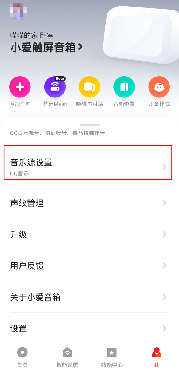 小爱音箱如何绑定网易云(小爱音箱如何绑定网易云音乐)