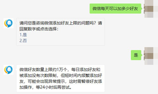 微信一天最多能加多少个好友(微信一天最多可以加多少个好友)