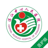 湛江中心人民医院医护端 v1.0.3