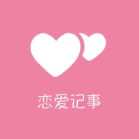 恋爱记事苹果版 v1.4