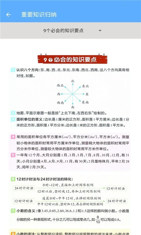 三年级下册数学助手app下载 三年级下册数学助手app安卓版下载v 102 非凡软件站