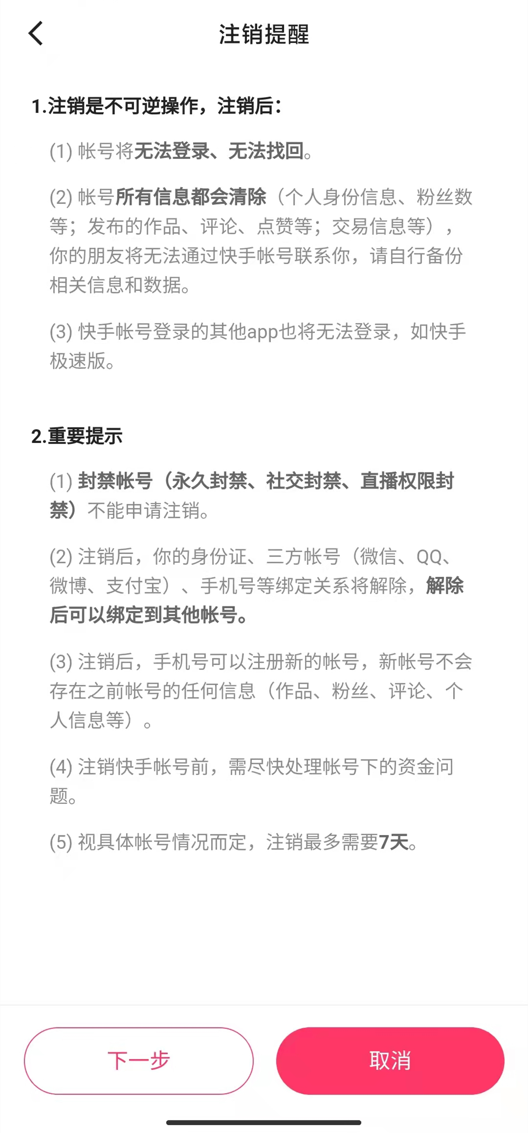 注册容易注销难？教你彻底清除网络个人数据_手机软件_什么值得买