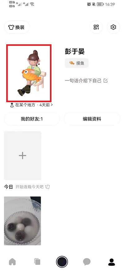 啫喱app可以换性别吗