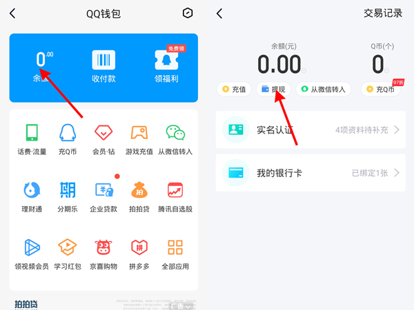 qq红包的钱可以提取到微信吗(qq红包的钱可以转到微信吗)