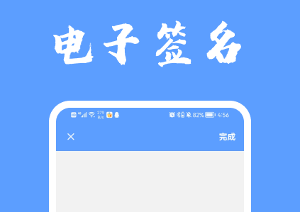 i電子簽名app下載-i電子簽名app安卓版下載v1.1 - 非凡軟件站