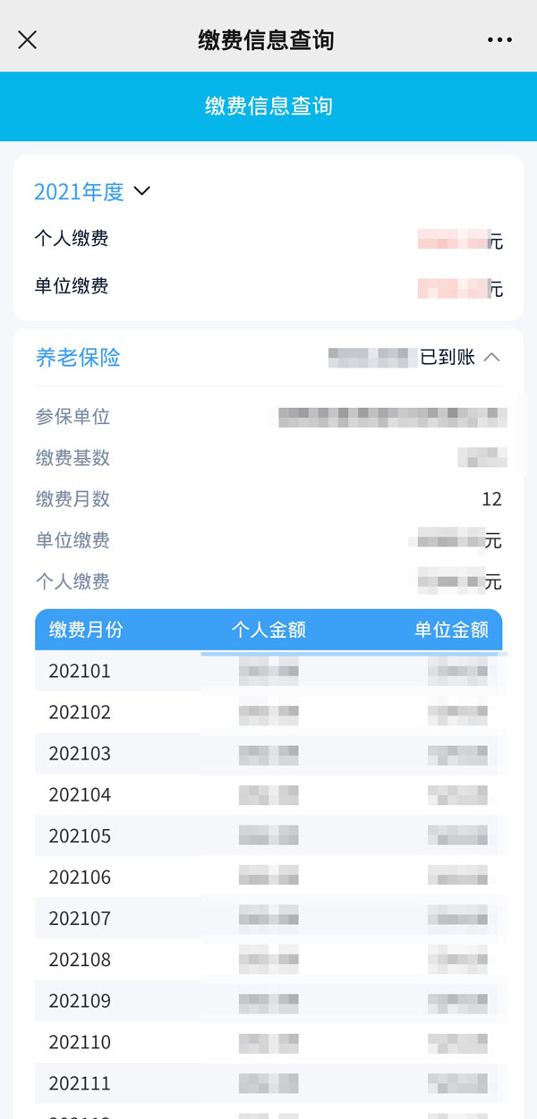 微信能查社保缴费情况吗(微信可以查询社保缴费情况吗)