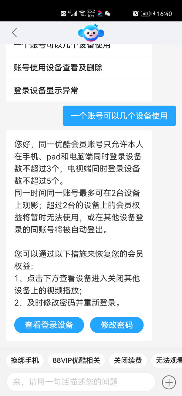 优酷会员最多能登录几个设备(优酷会员最多能登几个设备)