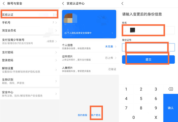 支付宝不是本人的实名认证能换吗(支付宝该怎么更换实名认证)