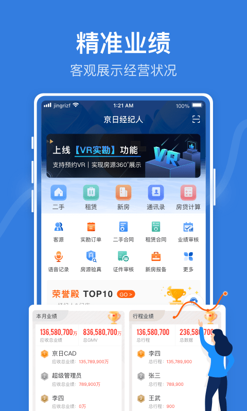 jr管家app下載-jr管家app安卓版下載v2.3.7 - 非凡軟件站