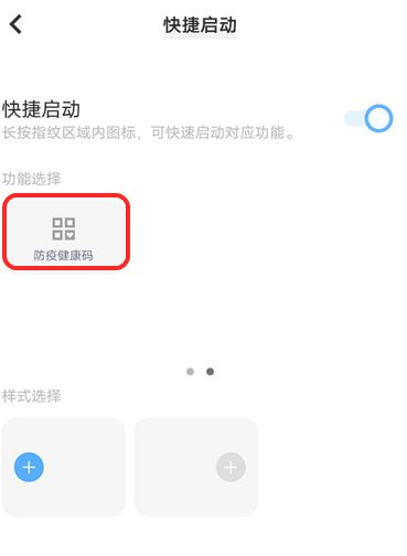 iqoo9pro怎么设置健康码-怎么快速打开健康码