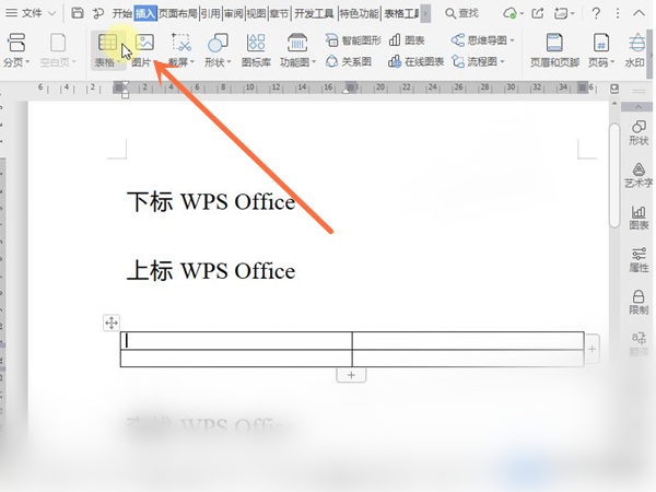 wps文档怎么在表格中插入图片(wps文档表格怎么插入图片)
