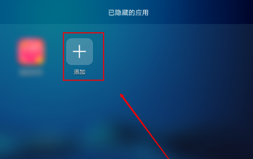 华为怎么隐藏手机软件？华为隐藏软件教程截图