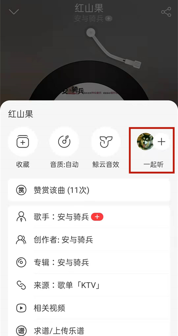 网易云音乐一起听音量相同吗(网易云和别人一起听歌音量同步吗)